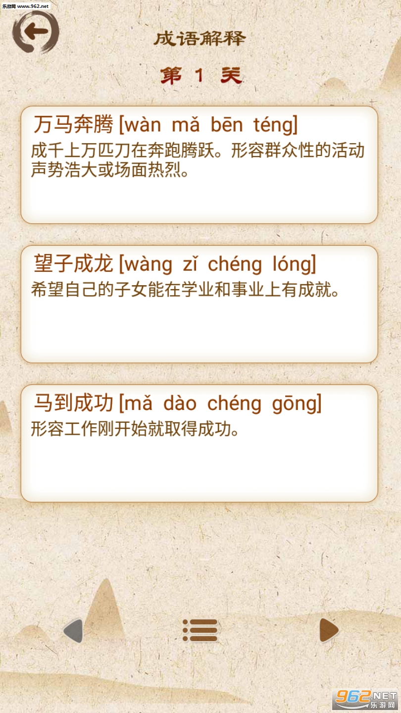 成语消消消红包版截图1