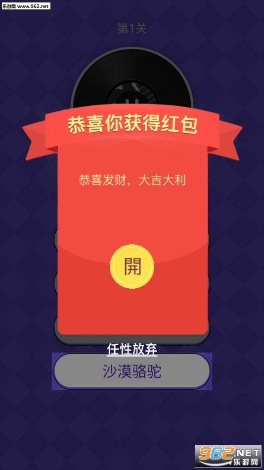 猜歌小超人赚钱app截图3