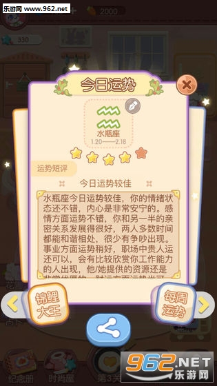 恋爱小厨红包版截图1