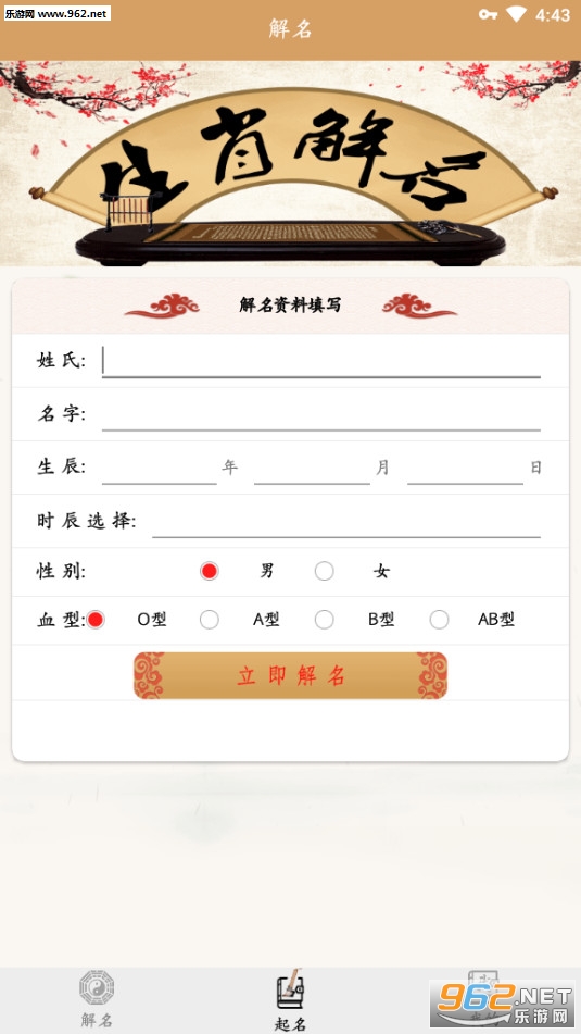 聚宝取名2020最新版截图0