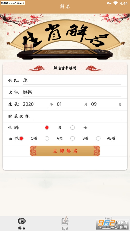 聚宝取名2020最新版截图1