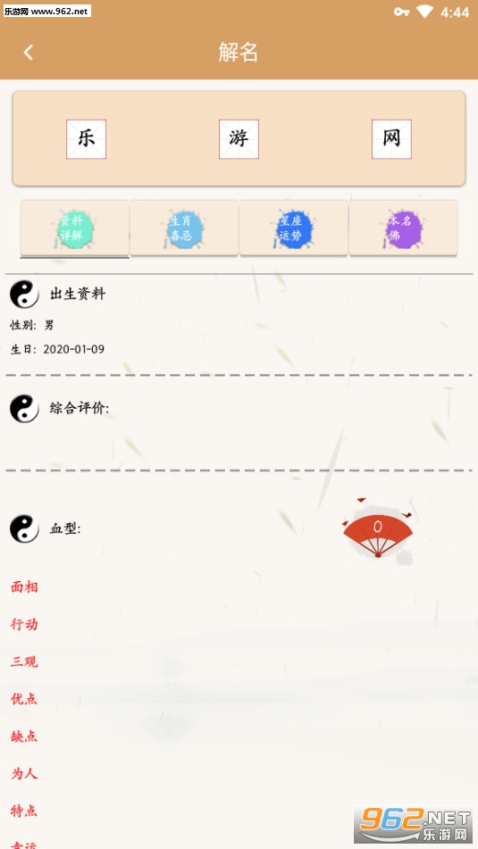 聚宝取名2020最新版截图2