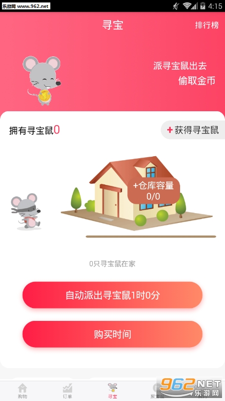 lucky鼠来宝app截图1