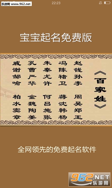 宝宝起名免费取名安卓最新版截图0