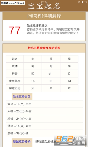 宝宝起名免费取名安卓最新版截图1