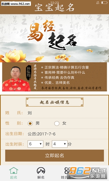 宝宝起名免费取名安卓最新版截图2