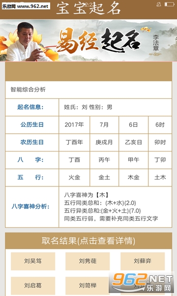 宝宝起名免费取名安卓最新版截图3