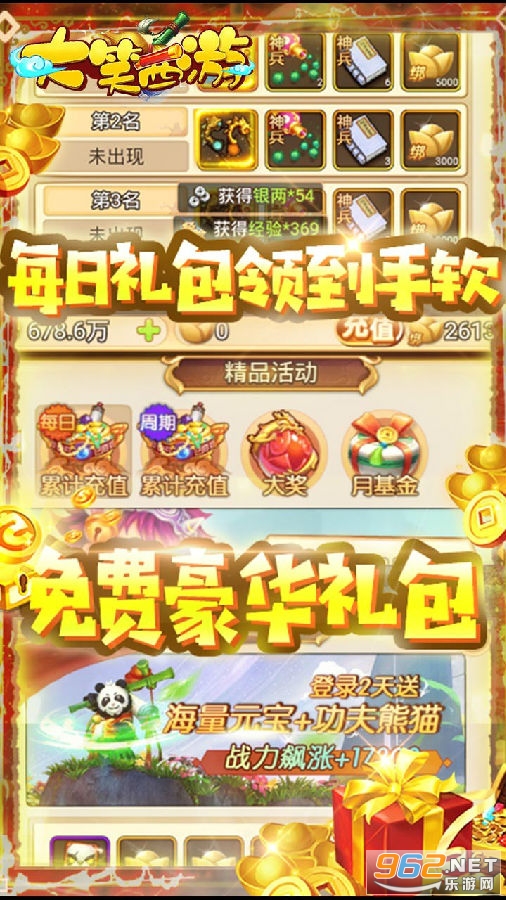 大笑西游变态版 大笑西游变态版