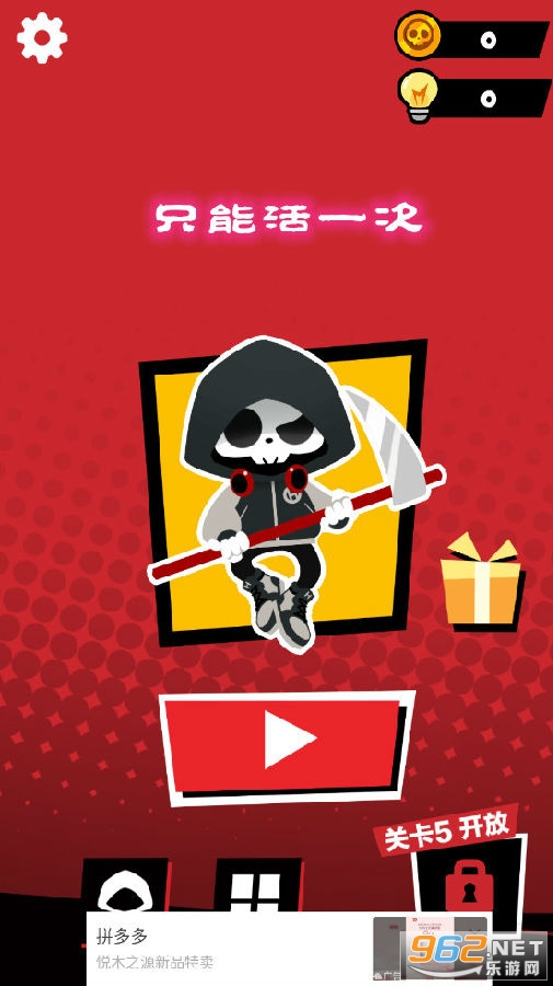 只能活一次破解版 只能活一次破解版