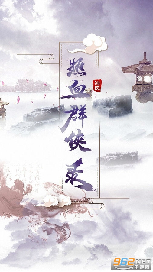 热血群侠录无限元宝版 热血群侠录无限元宝版
