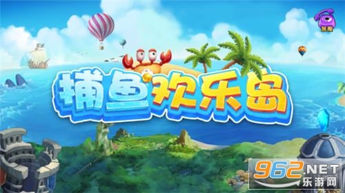 欢乐岛捕鱼手机版 欢乐岛捕鱼手机版
