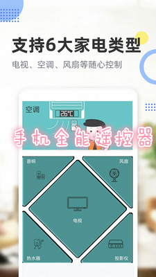 手机全能遥控器安卓版 手机全能遥控器安卓版