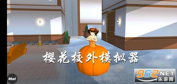 樱花校外模拟器中文版 樱花校外模拟器中文版