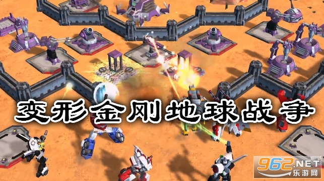 变形金刚地球战争 变形金刚地球战争