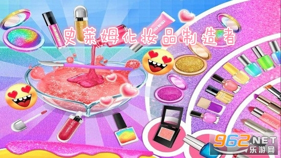 史莱姆化妆品制造者游戏 史莱姆化妆品制造者游戏