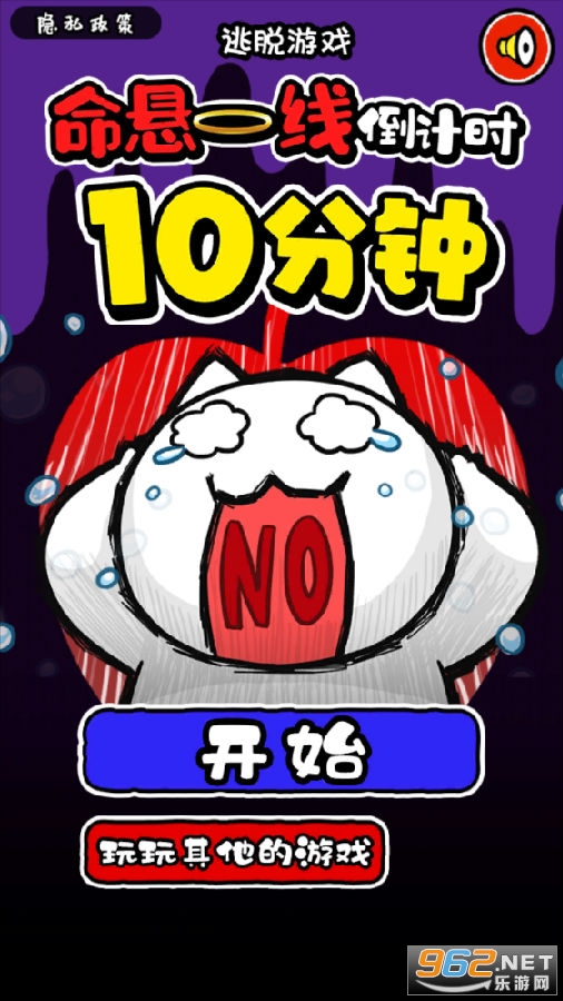 命悬一线倒计时10分钟破解版 命悬一线倒计时10分钟破解版