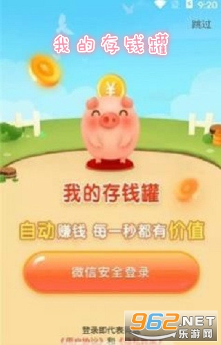 我的存钱罐赚钱游戏 我的存钱罐赚钱游戏