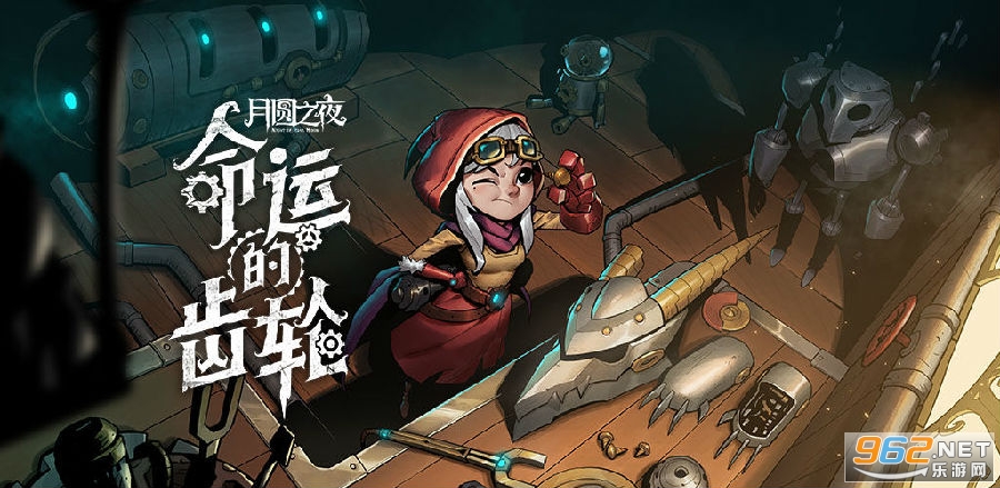 月圆之夜命运的齿轮最新版 月圆之夜命运的齿轮最新版