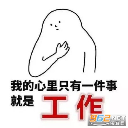 打工人表情包 打工人表情包