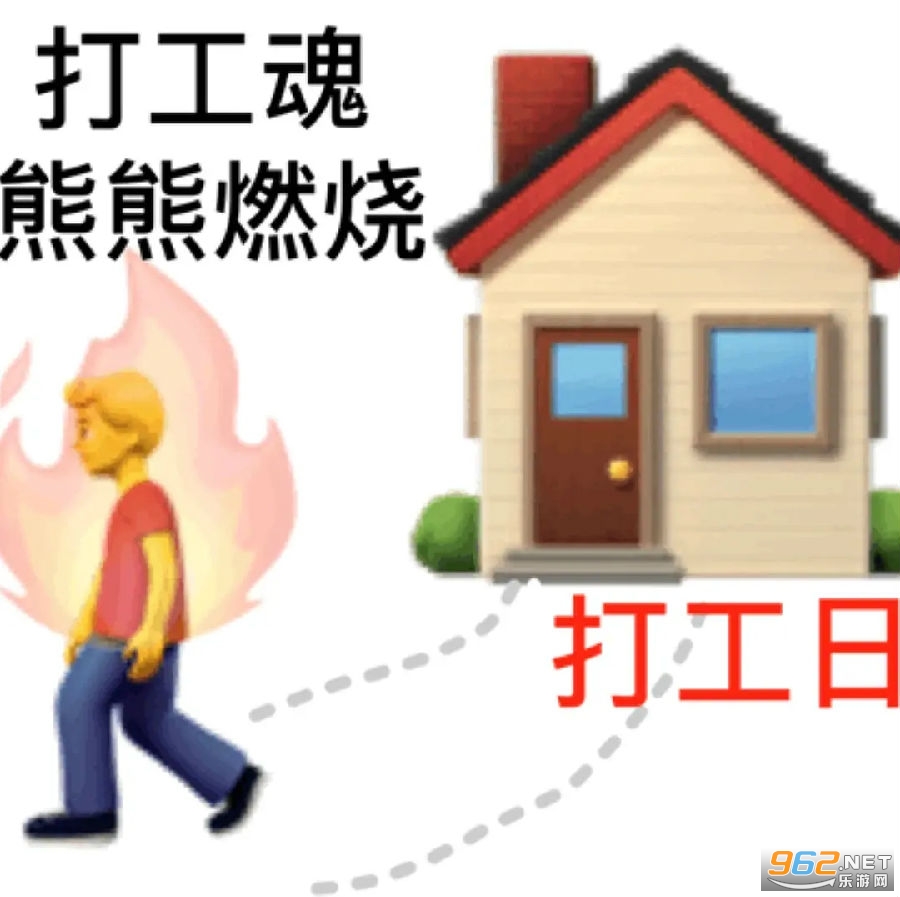 打工人表情包 打工人表情包