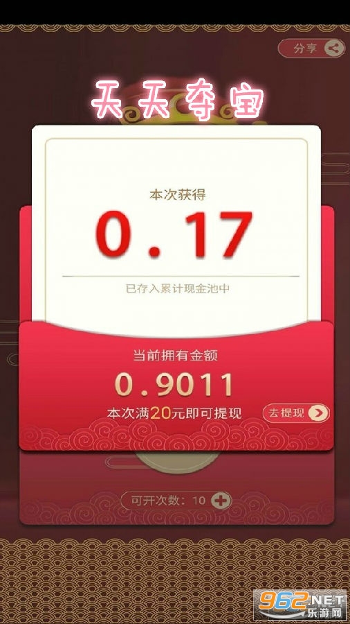 天天夺宝红包版 天天夺宝红包版