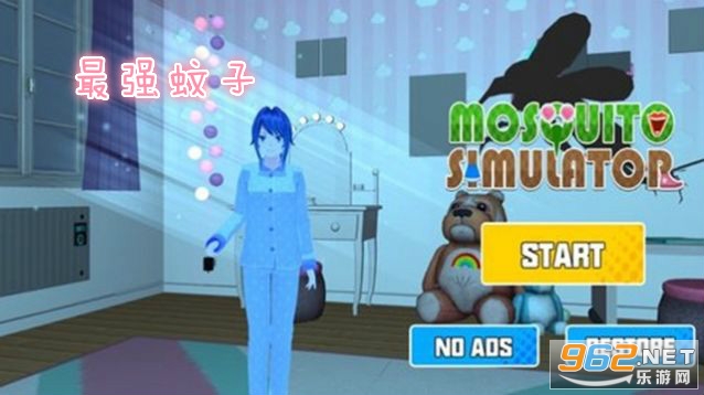 蚊子模拟器(最强蚊子游戏) 蚊子模拟器(最强蚊子游戏)