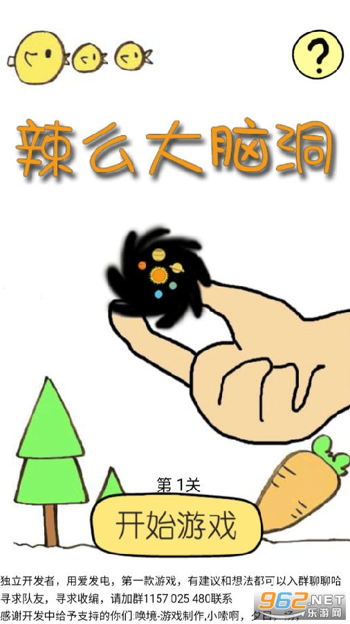 辣么大脑洞游戏 辣么大脑洞游戏