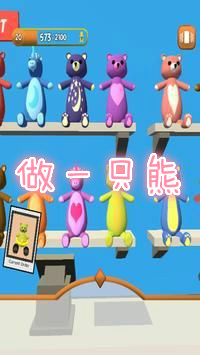 MakeABear(做一只熊游戏) MakeABear(做一只熊游戏)