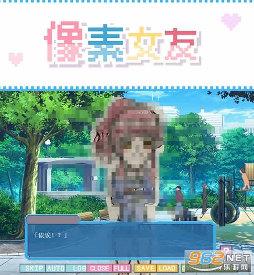 像素女友 像素女友