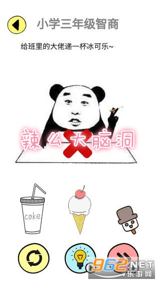 辣么大脑洞游戏官方版 辣么大脑洞游戏官方版
