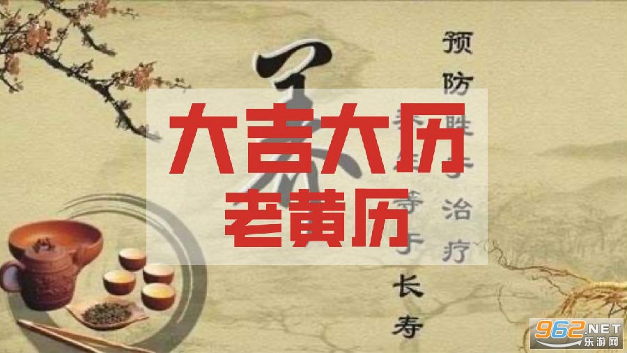 大吉大历红包版 大吉大历红包版