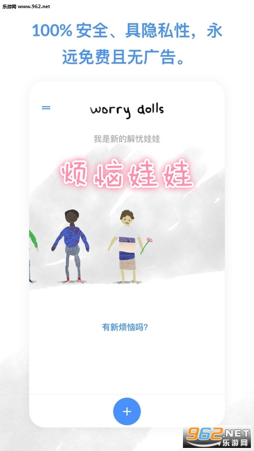 烦恼娃娃免费版 烦恼娃娃免费版