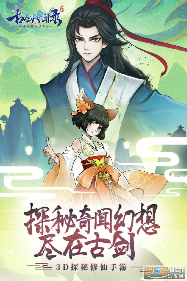 古剑奇闻录官方版 古剑奇闻录官方版