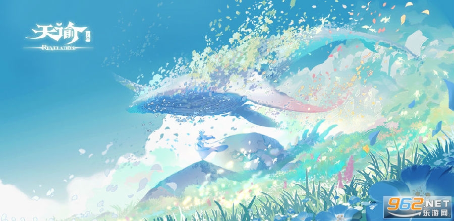 天谕手游正式版 天谕手游正式版