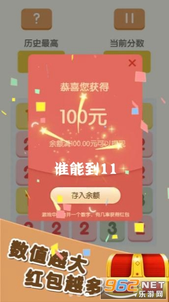 谁能到11赚红包 谁能到11赚红包