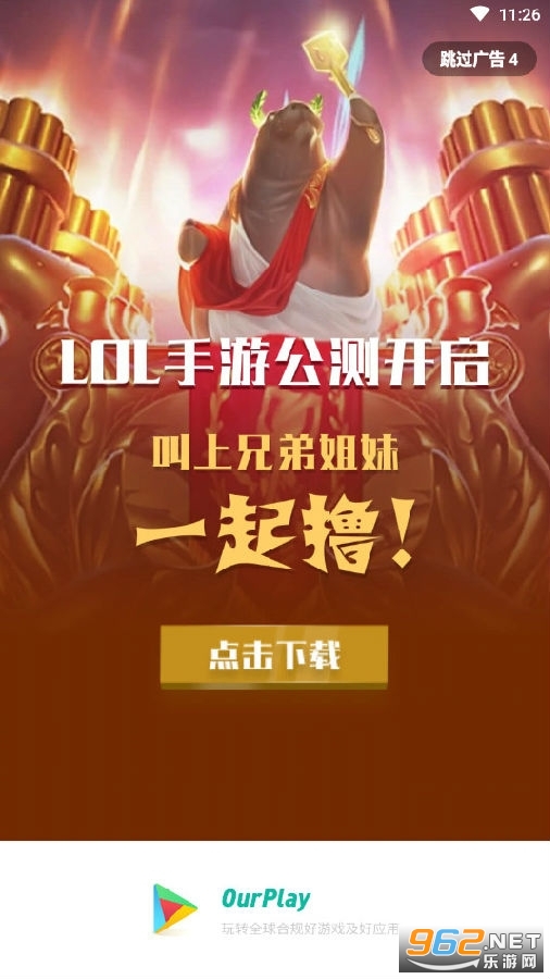 lol手游免注册安装器 lol手游免注册安装器