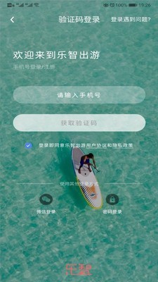 乐智出游app截图1