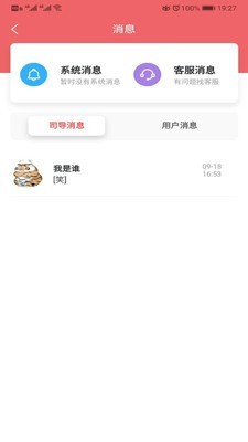 乐智出游app截图2