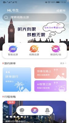 乐智出游app截图0