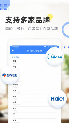 手机全能遥控器安卓版截图1