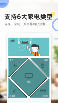 手机全能遥控器安卓版截图3