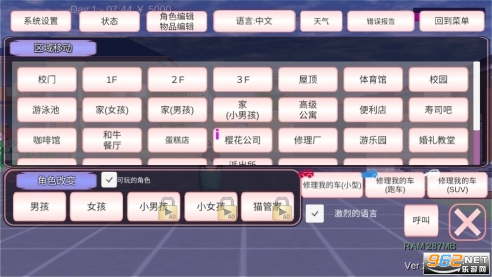 樱花女生模拟器轮椅版截图3