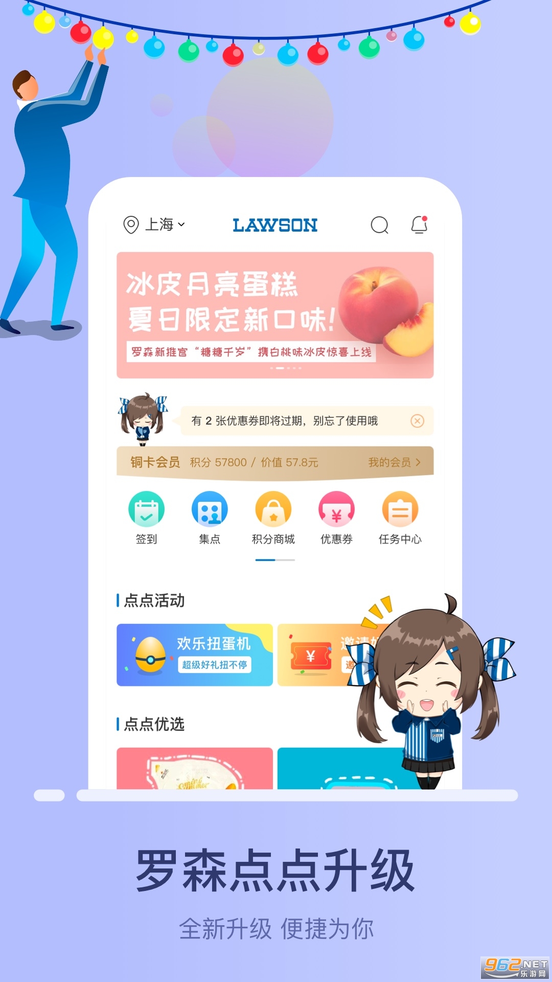 罗森点点app截图3