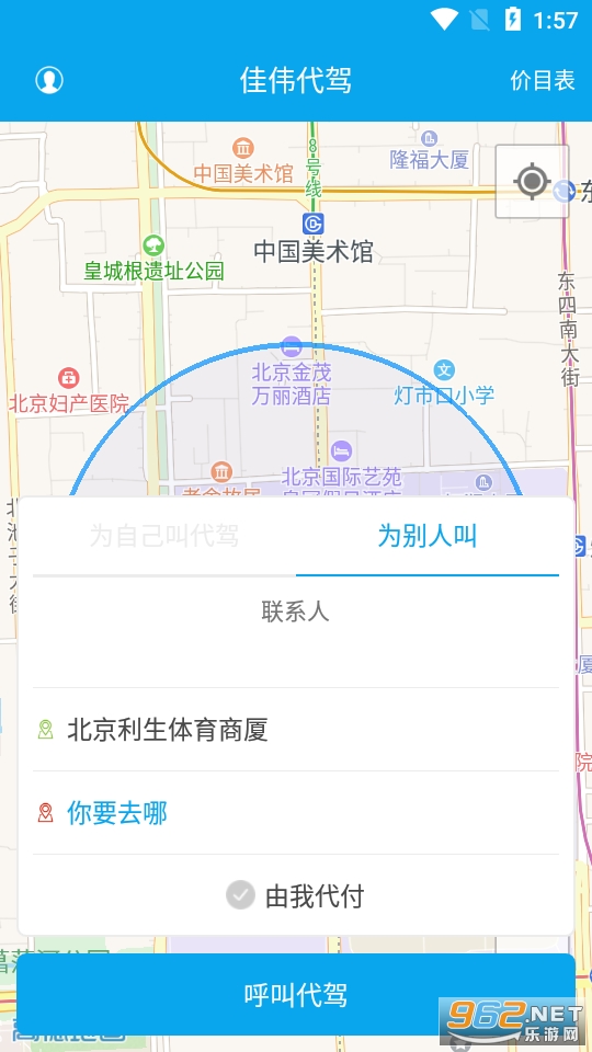 佳伟代驾app截图0