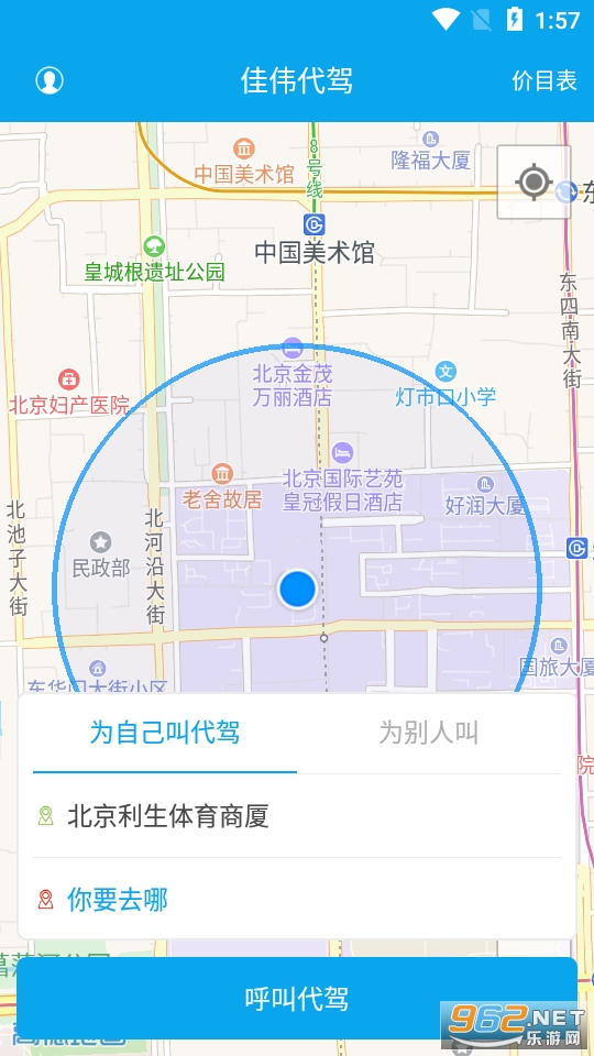 佳伟代驾app截图2