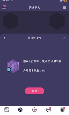 实况旅人无限血量版截图4