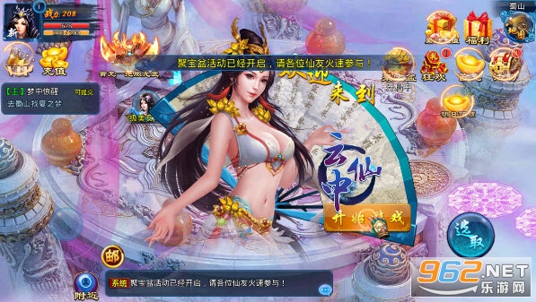 恋上云中仙福利版截图2