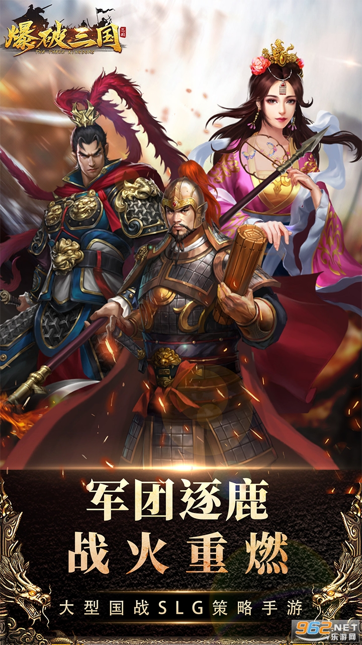 爆破三国截图0