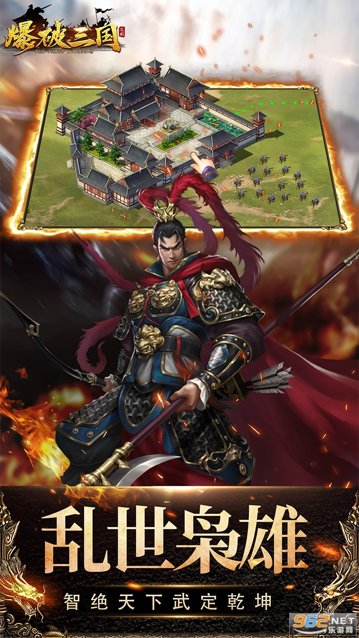 爆破三国截图1