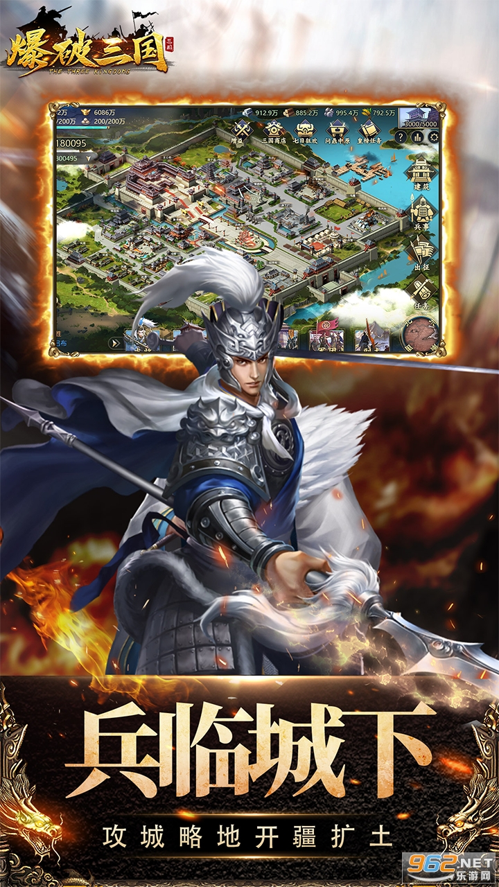 爆破三国截图3
